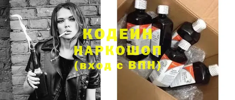 Кодеин Purple Drank  Киреевск 